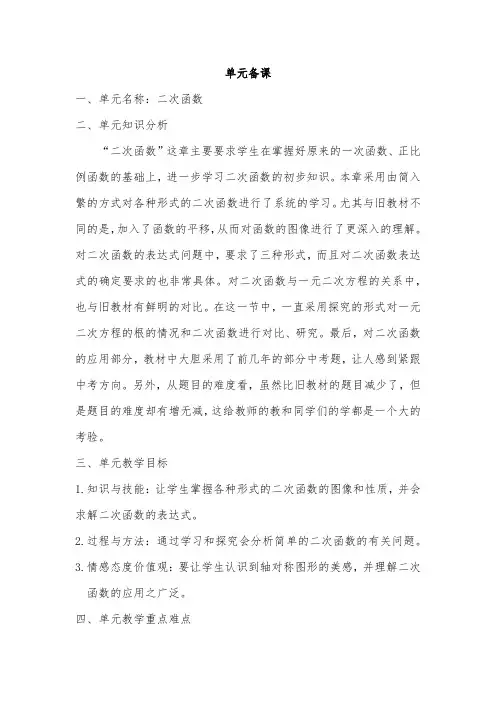 第22章 二次函数教案