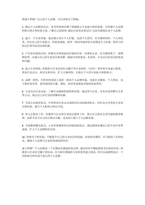 个人品牌建设：如何建立和推广自己的个人品牌？