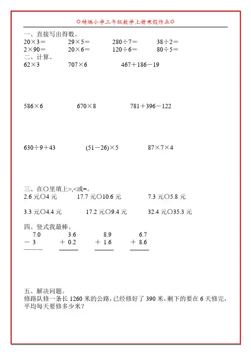 精编小学三年级数学上册寒假天天练95