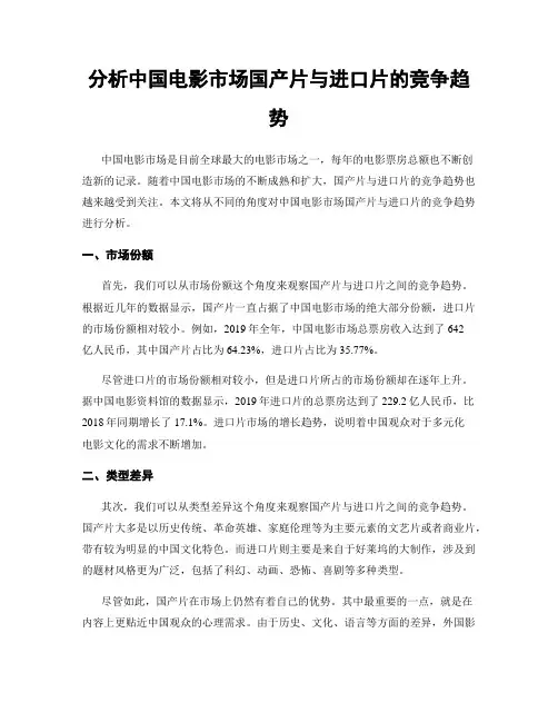 分析中国电影市场国产片与进口片的竞争趋势