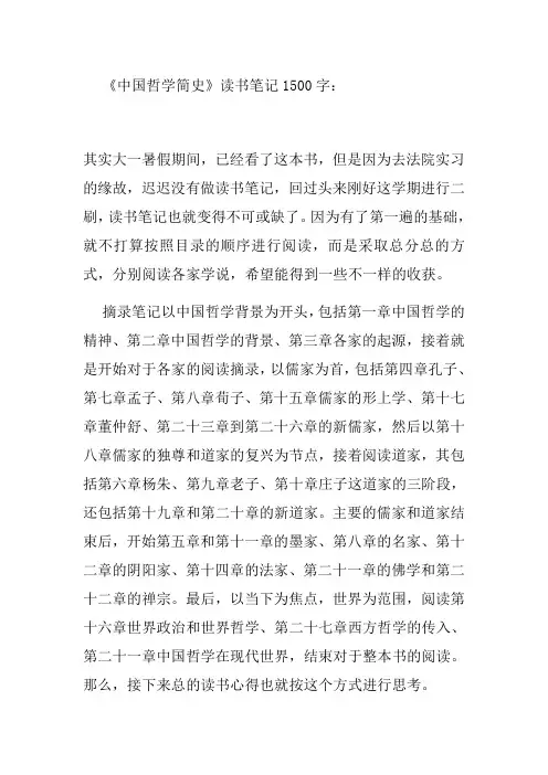 中国哲学简史读后感读书笔记