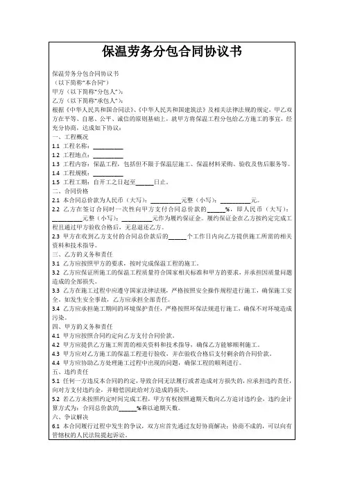 保温劳务分包合同协议书