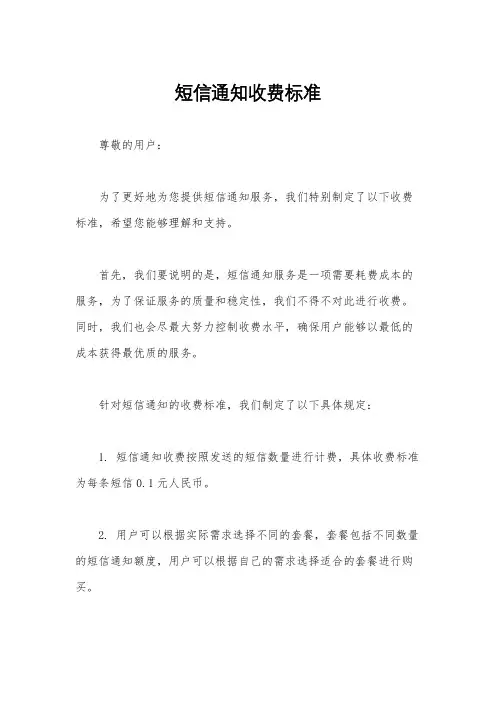 短信通知收费标准