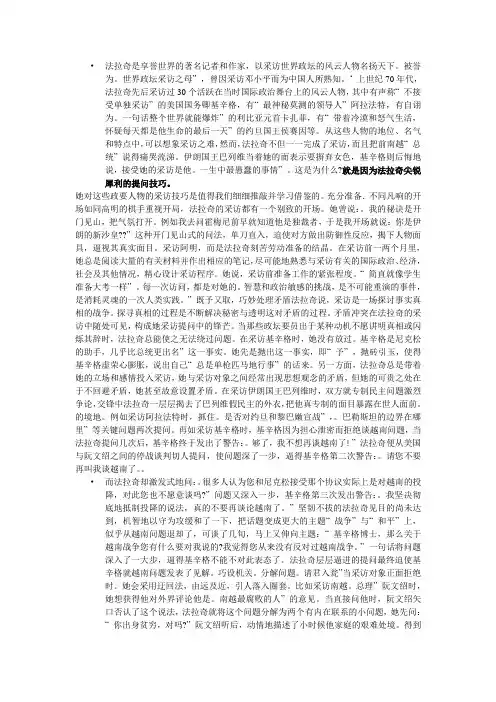 法拉奇