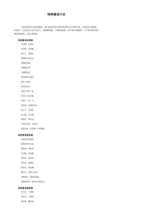 闽南童谣大全