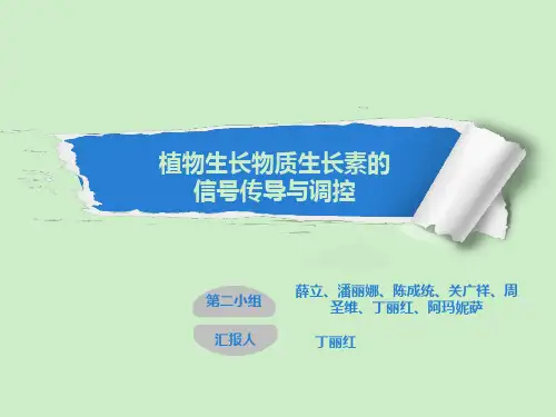 低温胁迫-植物生物学