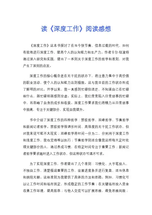 读《深度工作》阅读感想