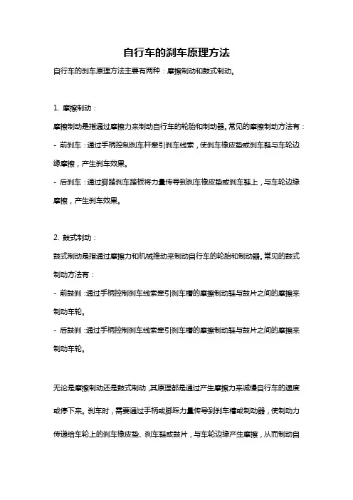 自行车的刹车原理方法