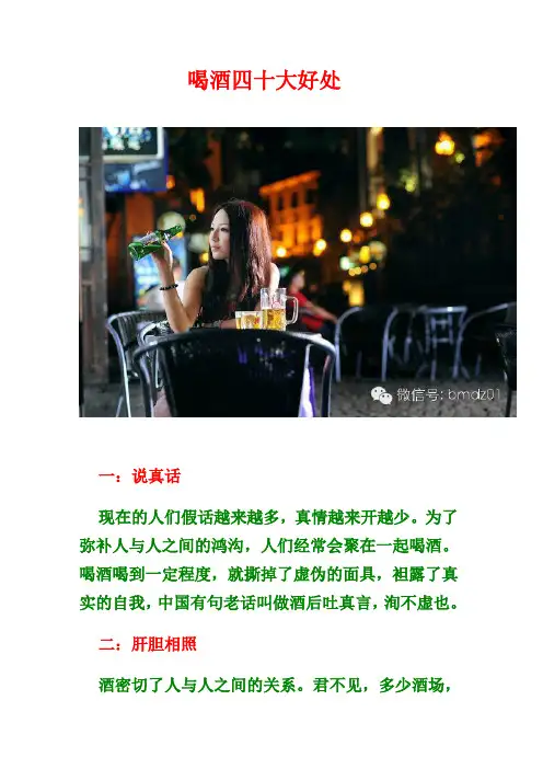 喝酒四十大好处