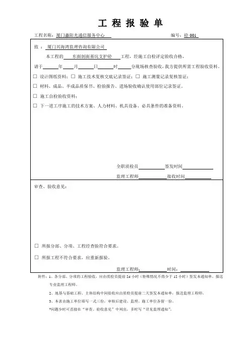 砼报验单2