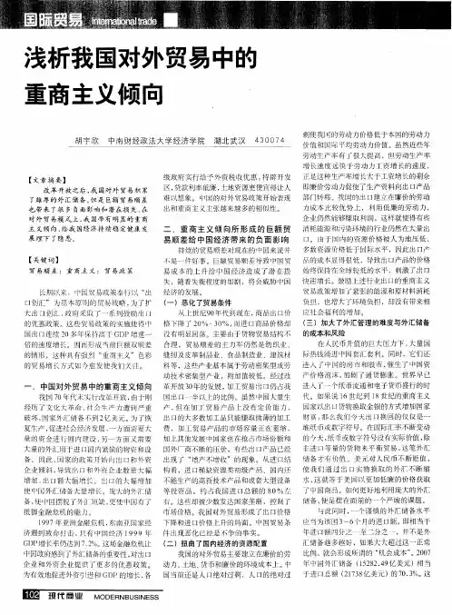 浅析我国对外贸易中的重商主义倾向