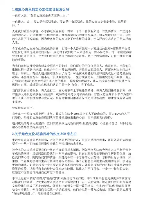 定心定位定目标演讲稿