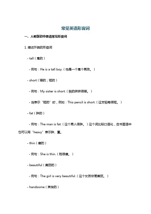 常见英语形容词
