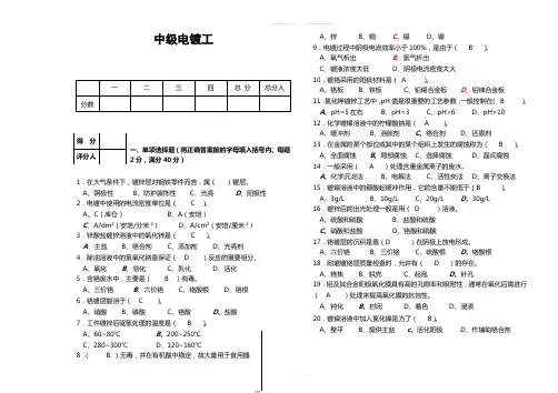 电镀工模拟试题
