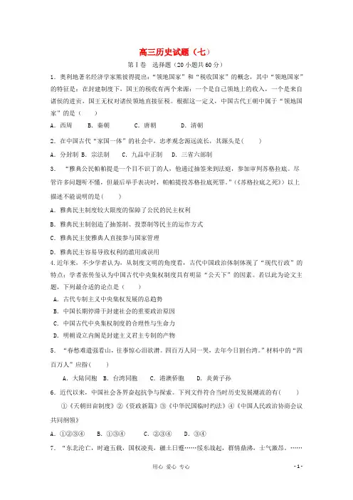 河北省鸡泽一中高三历史试题7