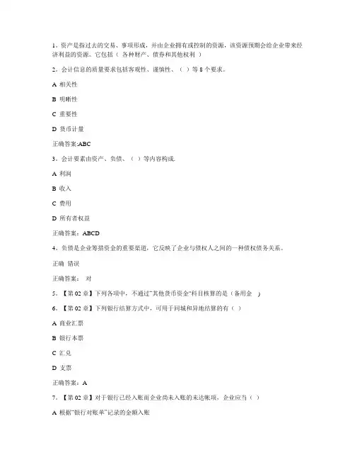 中级财务会计在线作业答案