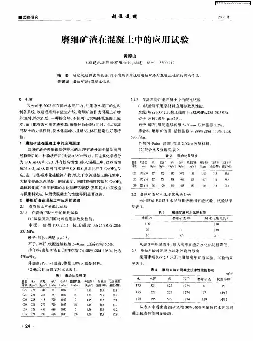 磨细矿渣在混凝土中的应用试验
