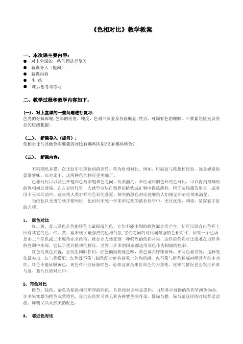 《色相对比》教学教案