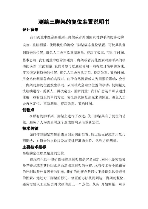 测绘三脚架的复位装置说明书