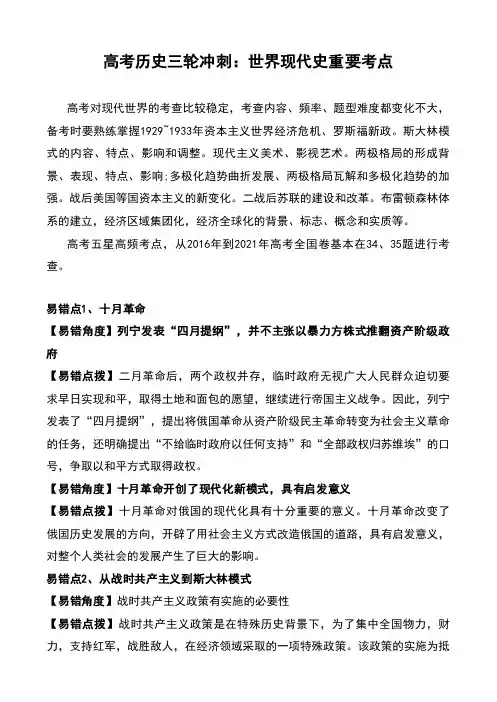高考历史三轮冲刺：世界现代史重要考点