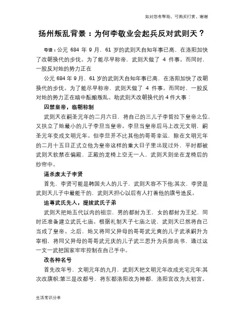 历史趣谈扬州叛乱背景：为何李敬业会起兵反对武则天？