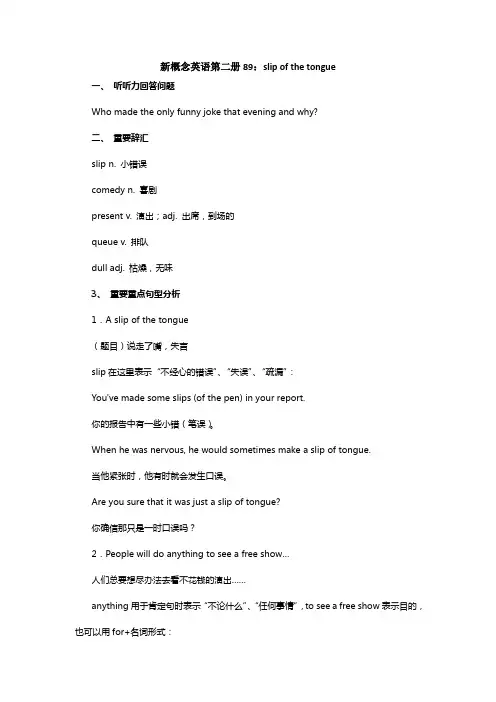 新概念英语第二册89学习笔记