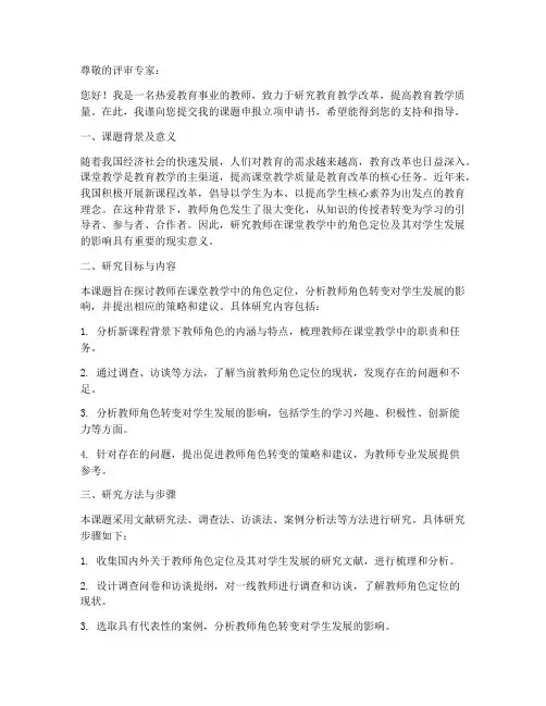 教师课题申报立项申请书