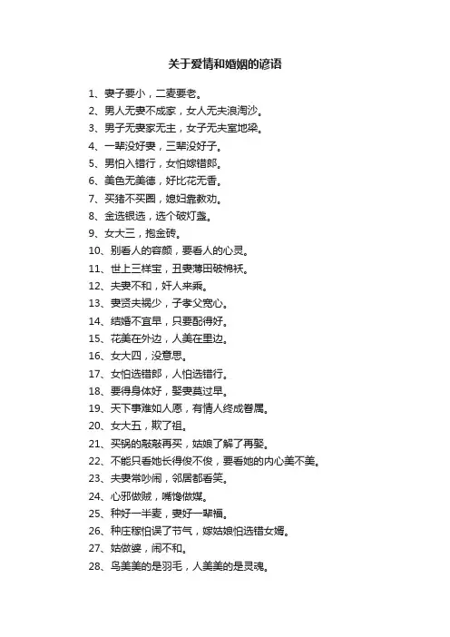 关于爱情和婚姻的谚语
