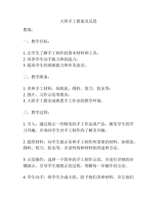大班手工教案及反思