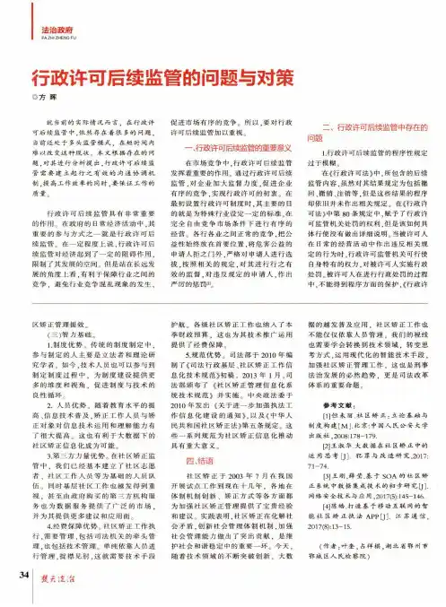 行政许可后续监管的问题与对策