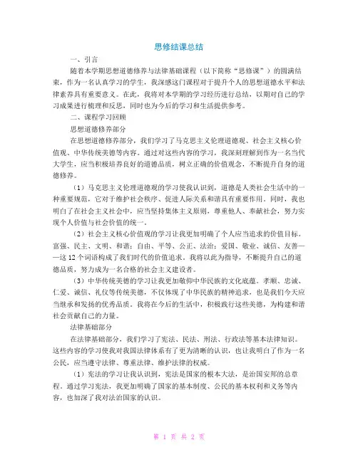 思修结课总结