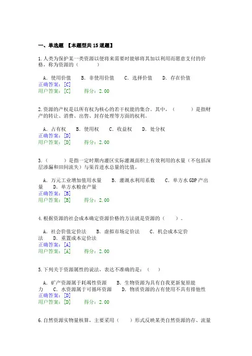 2022年咨询师继续教育程项目资源节约利用分析评价方法题