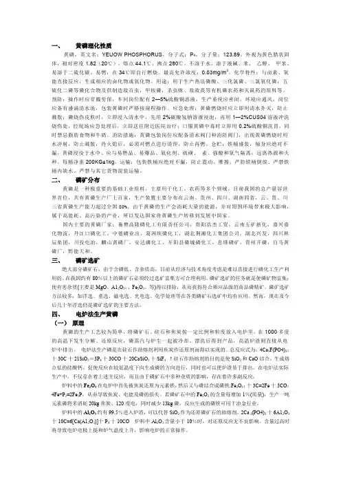 磷化工