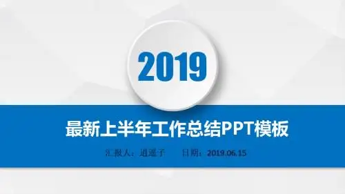 最新高端项目总工上半年工作总结PPT模板