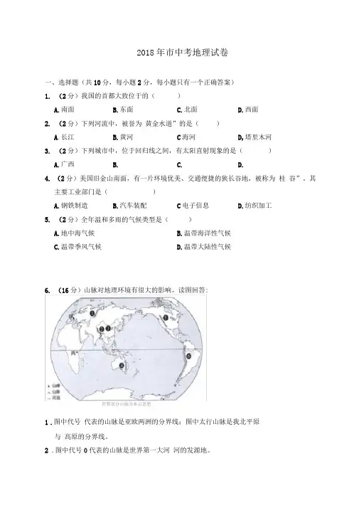 2018年上海市中考地理试卷