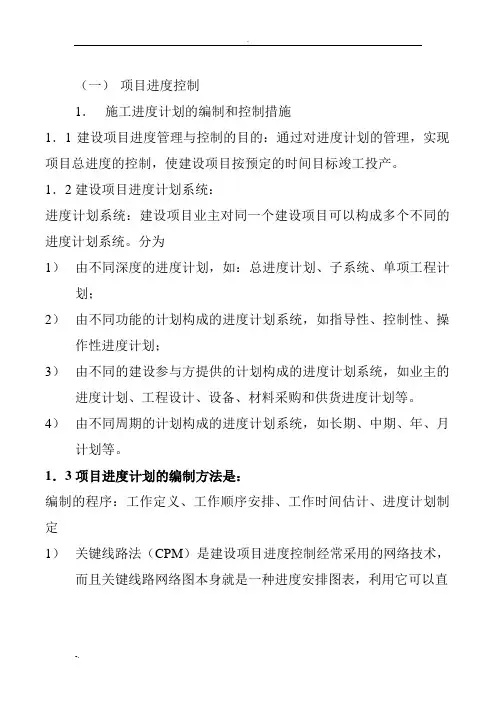 进度质量与安全控制讲义