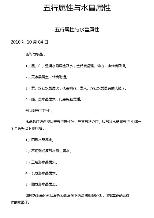 五行属性与水晶属性