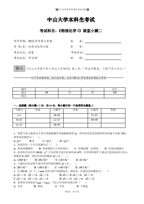 2014级  物理化学I 课堂小测二(正式题)