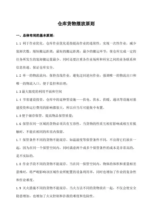 仓库货物摆放原则