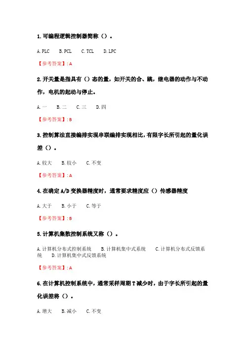 奥鹏吉大21年春季《计算机控制系统》在线作业一_3.doc