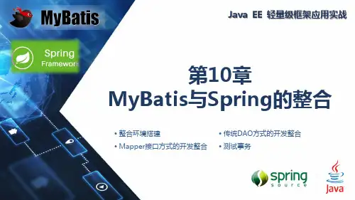 第10章 MyBatis与Spring的整合[40页]