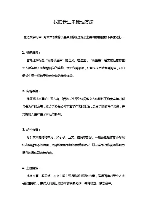 我的长生果梳理方法