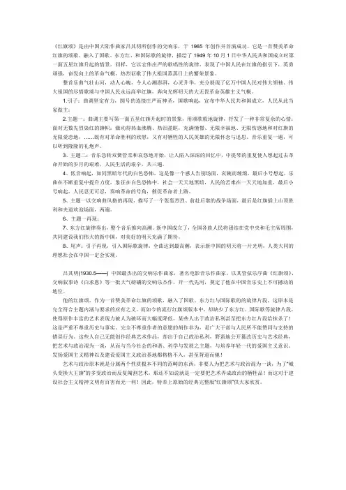 红旗颂 曲式分析
