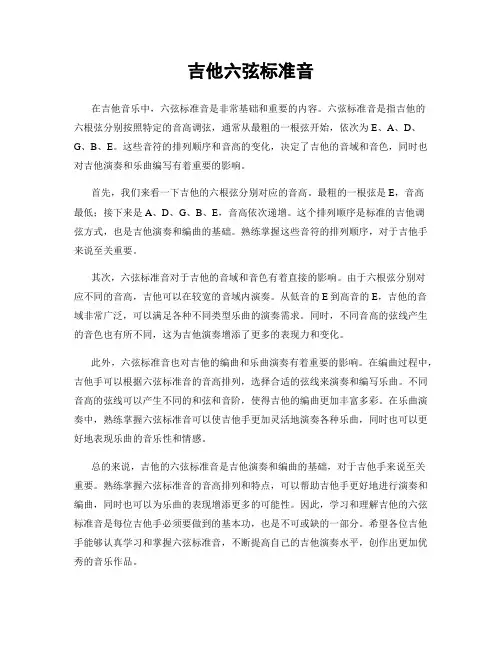 吉他六弦标准音