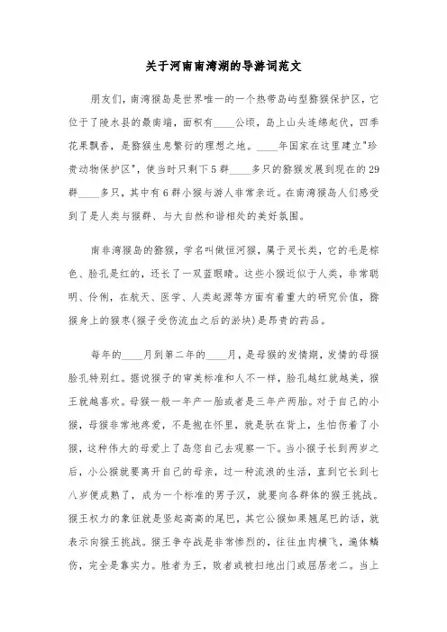 关于河南南湾湖的导游词范文（2篇）