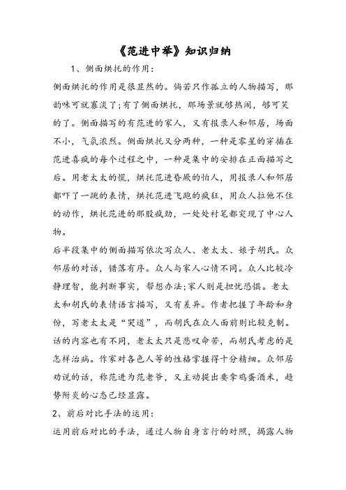 《范进中举》知识归纳