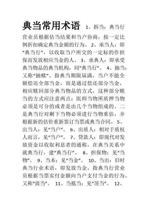 典当常用术语