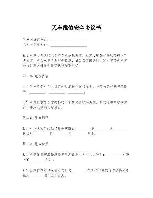 天车维修安全协议书