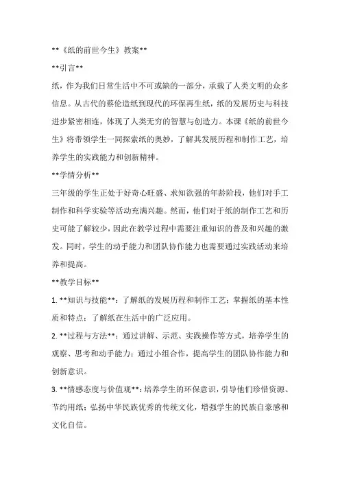 《纸的前世今生》(教案)全国通用三年级上册综合实践活动(1)