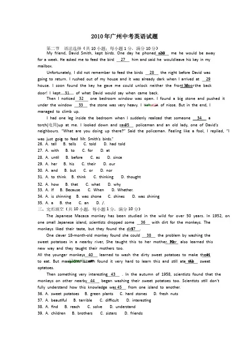 2010年广州中考英语试题